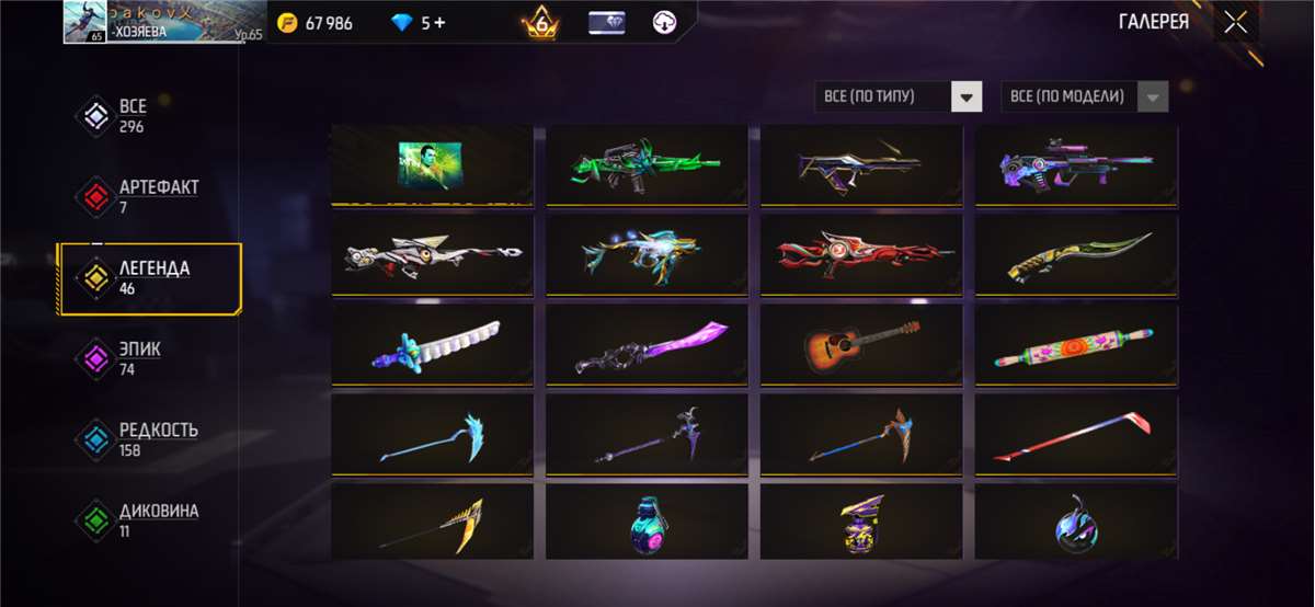 продажа аккаунта к игре Free Fire