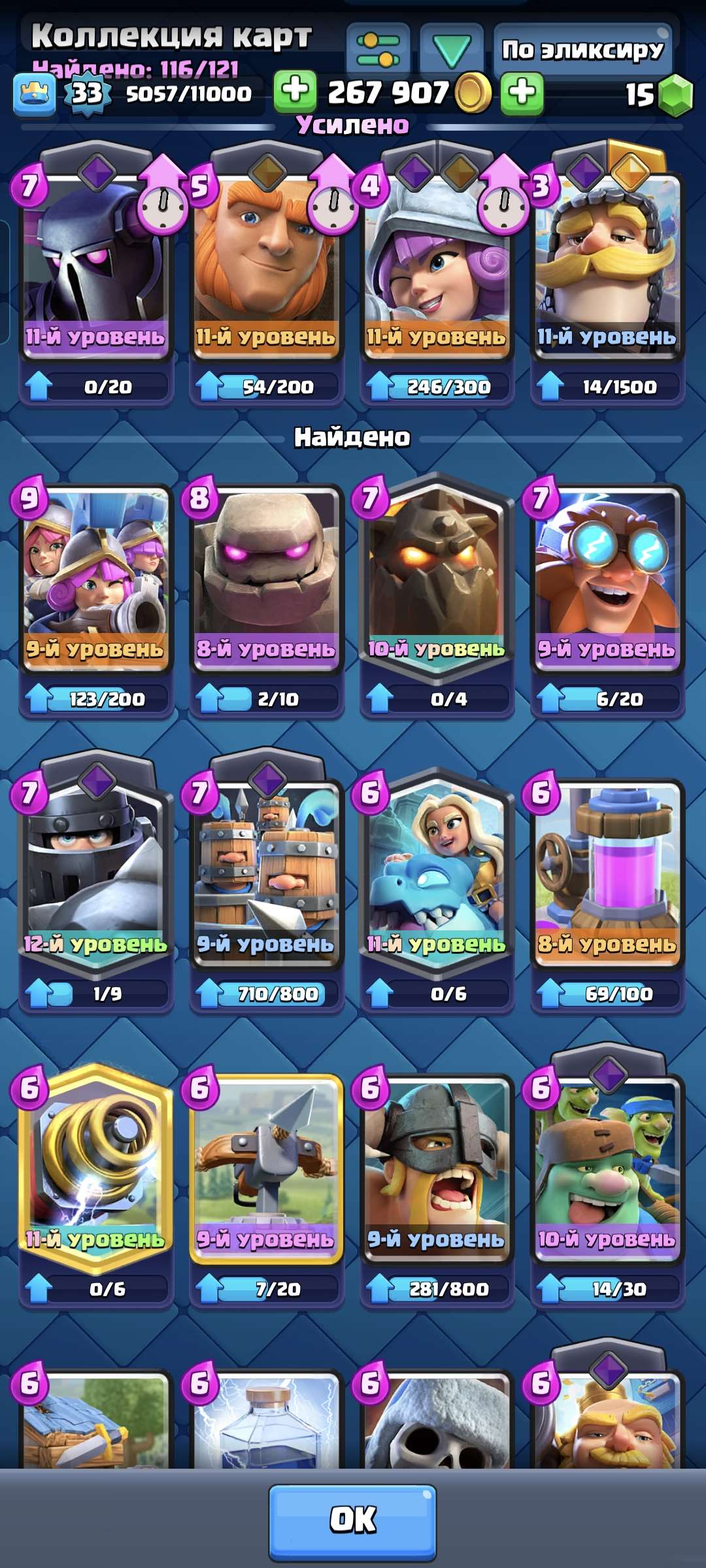 продажа аккаунта к игре Clash Royale