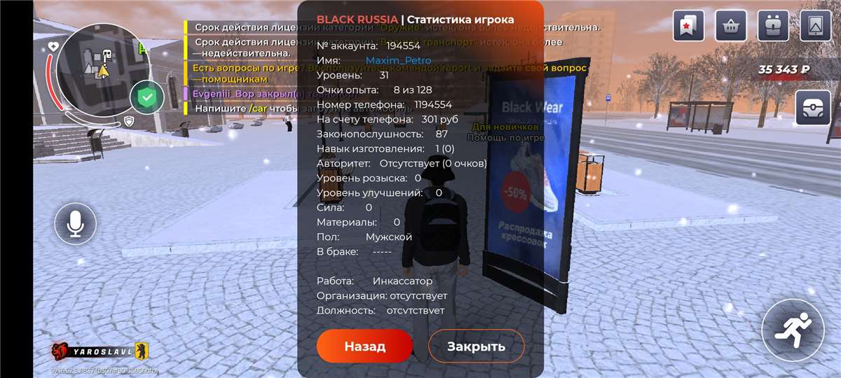 продажа аккаунта к игре Black Russia