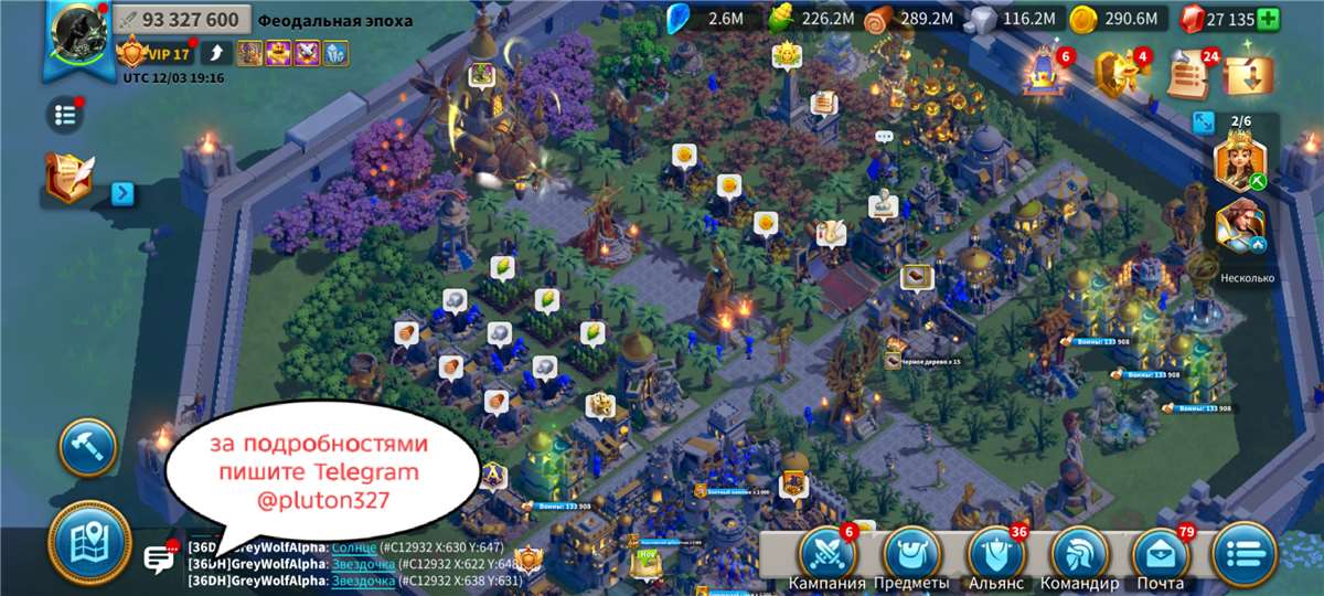 продажа аккаунта к игре Rise Of Kingdoms