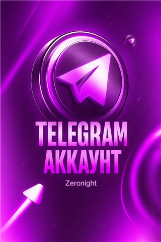 купить аккаунт Telegram