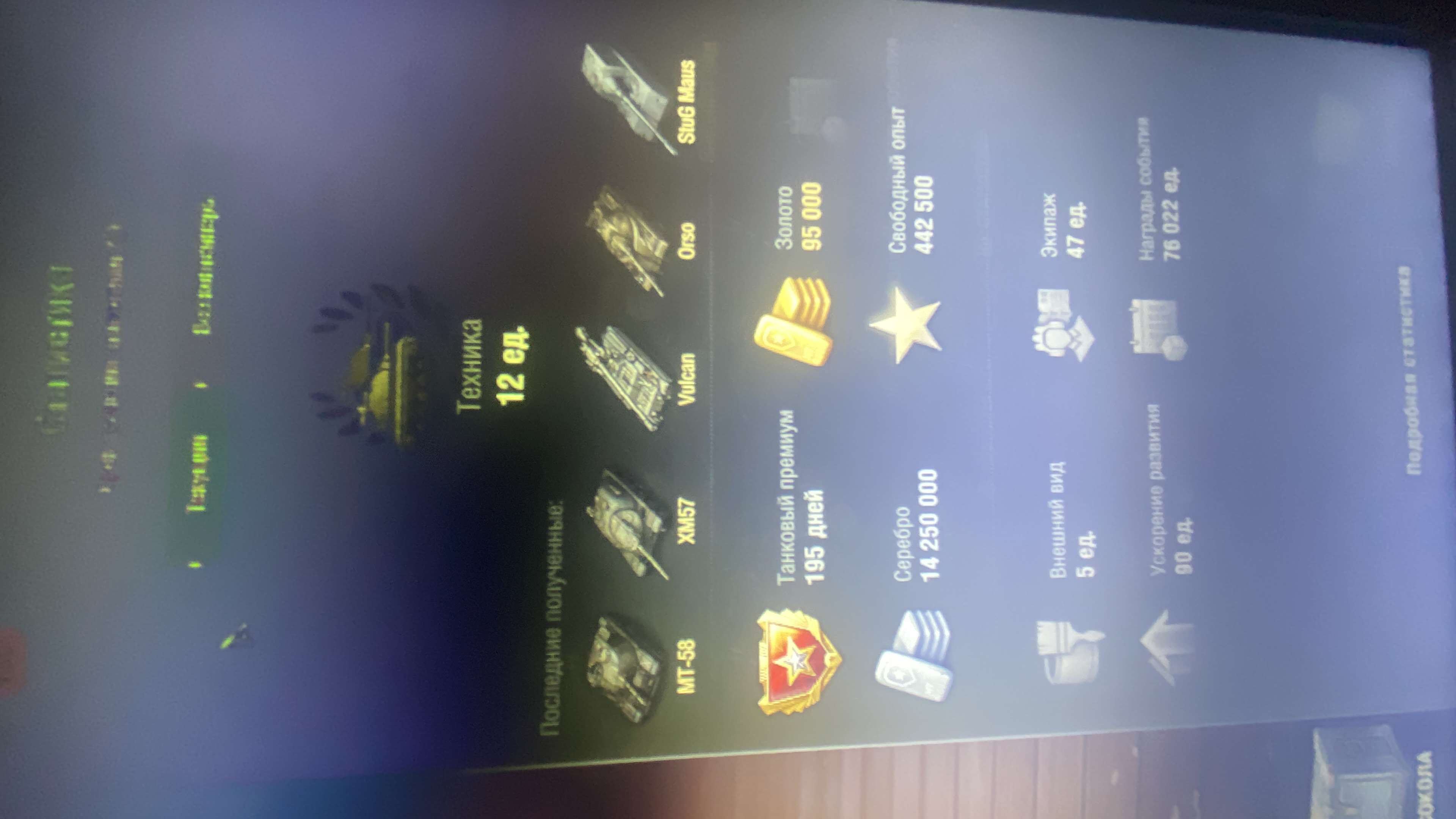 продажа аккаунта к игре Мир Танков, WoT(Lesta, WG)