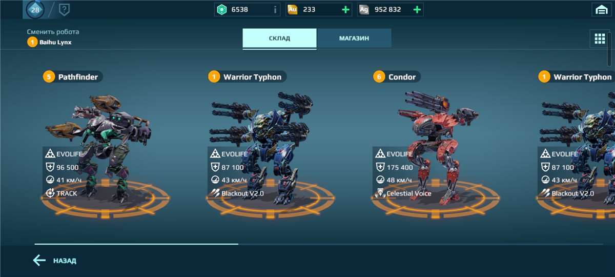 продажа аккаунта к игре War Robots