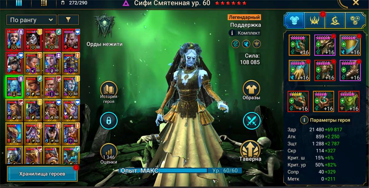 продажа аккаунта к игре Raid Shadow Legends