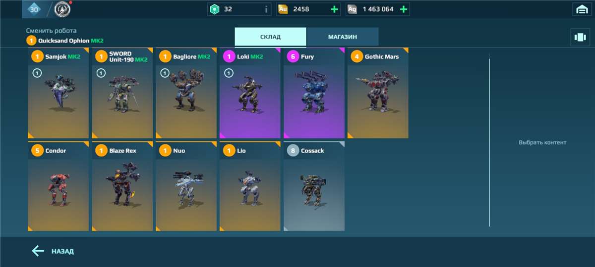 продажа аккаунта к игре War Robots