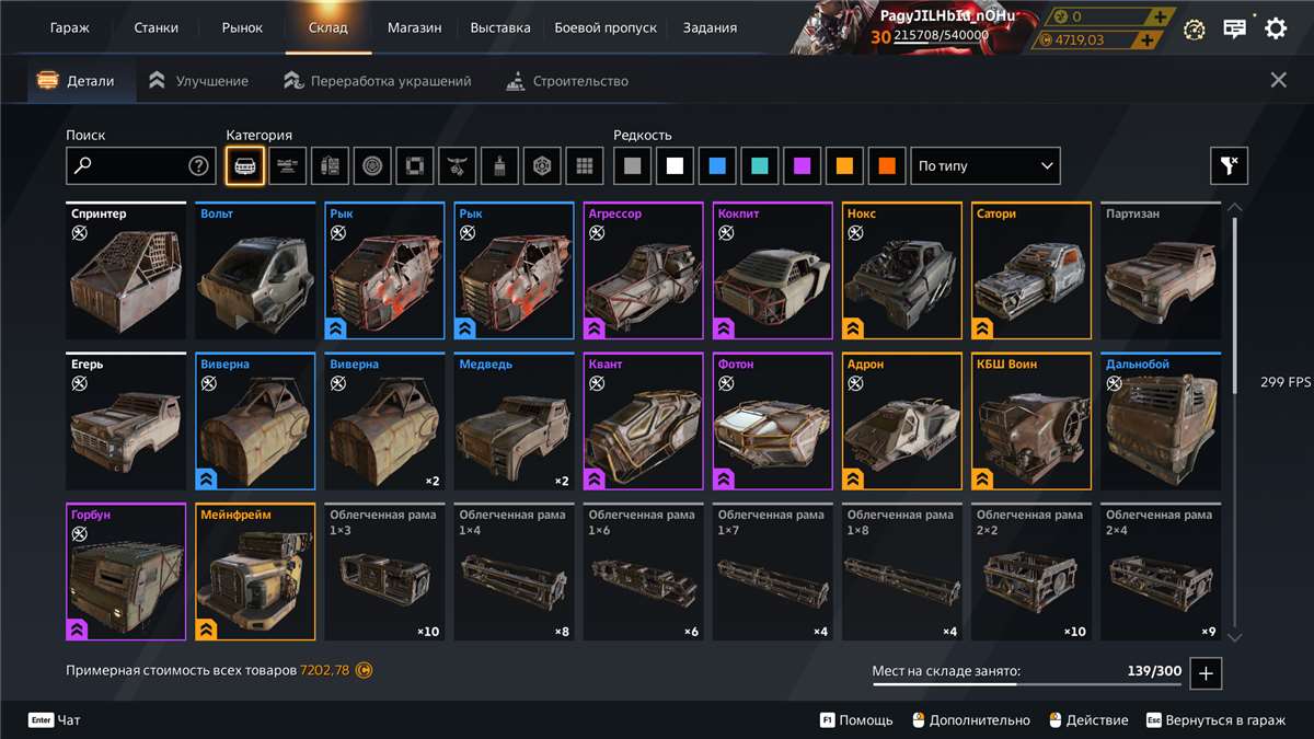 продажа аккаунта к игре Crossout