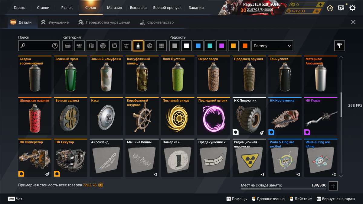 продажа аккаунта к игре Crossout