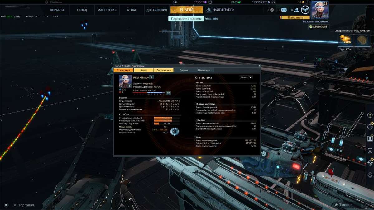 продажа аккаунта к игре Star Conflict
