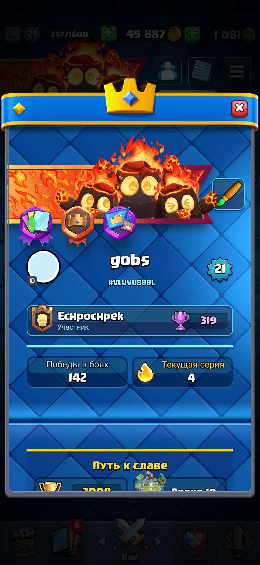 продажа аккаунта к игре Clash Royale