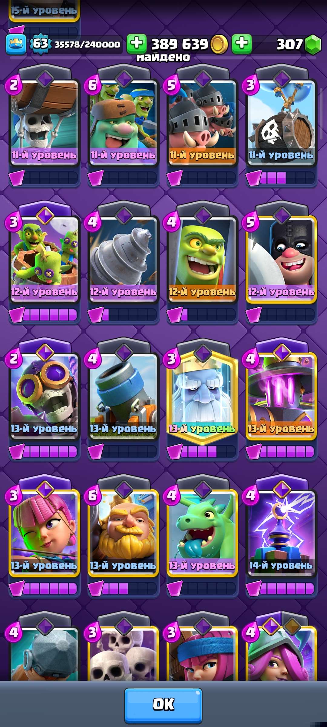 продажа аккаунта к игре Clash Royale