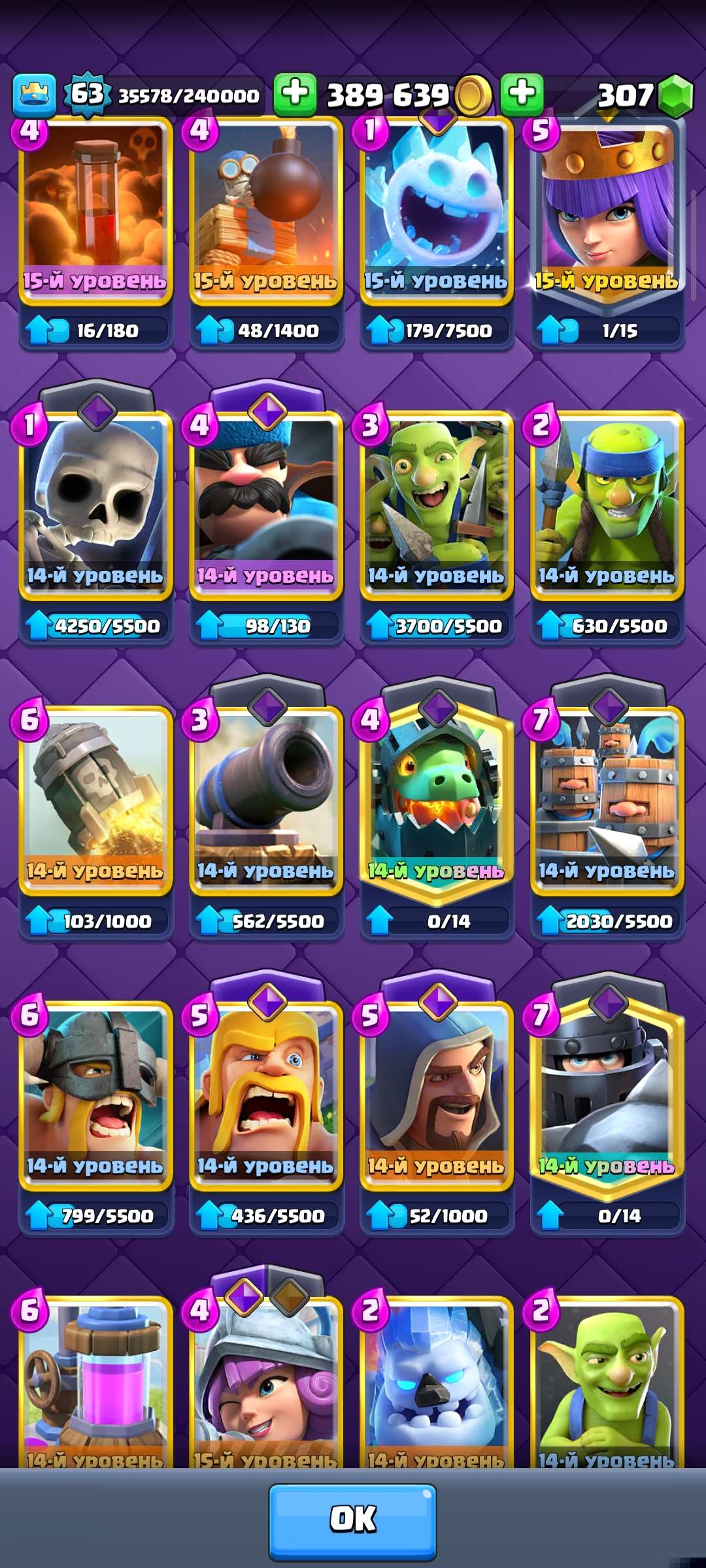 продажа аккаунта к игре Clash Royale