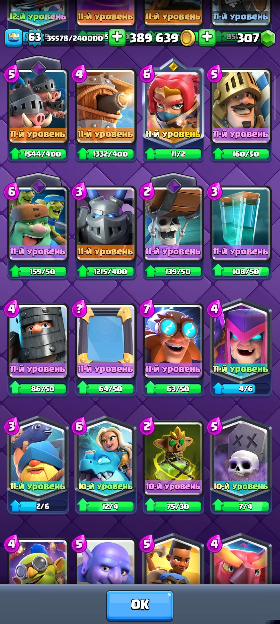 продажа аккаунта к игре Clash Royale