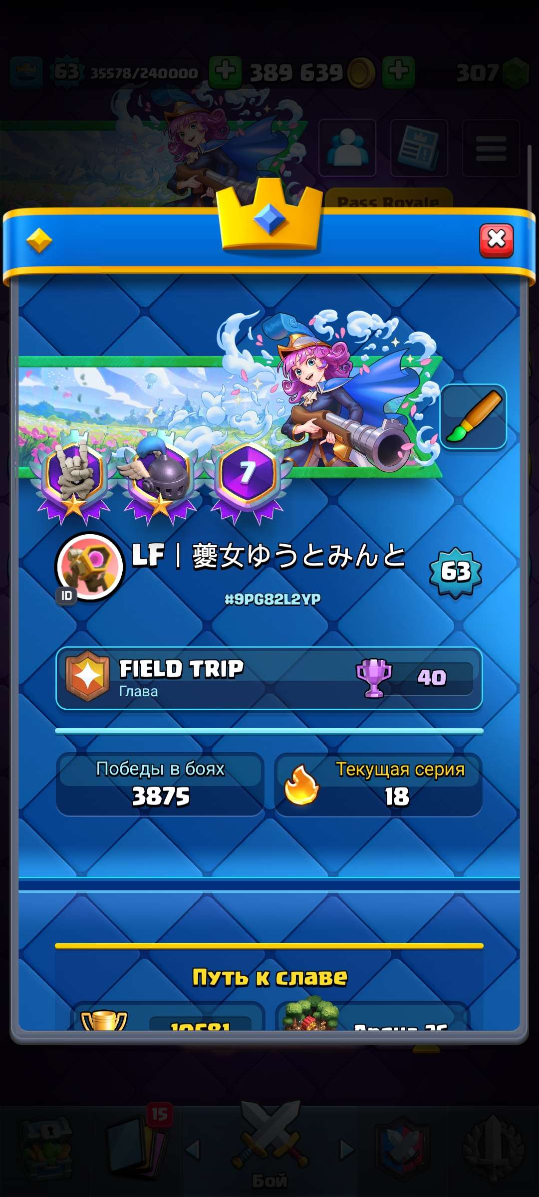 продажа аккаунта к игре Clash Royale