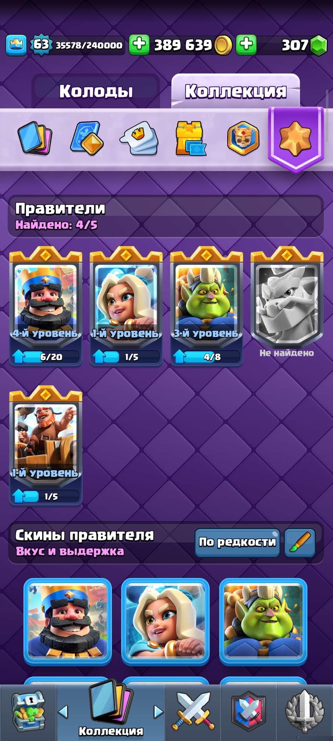 продажа аккаунта к игре Clash Royale