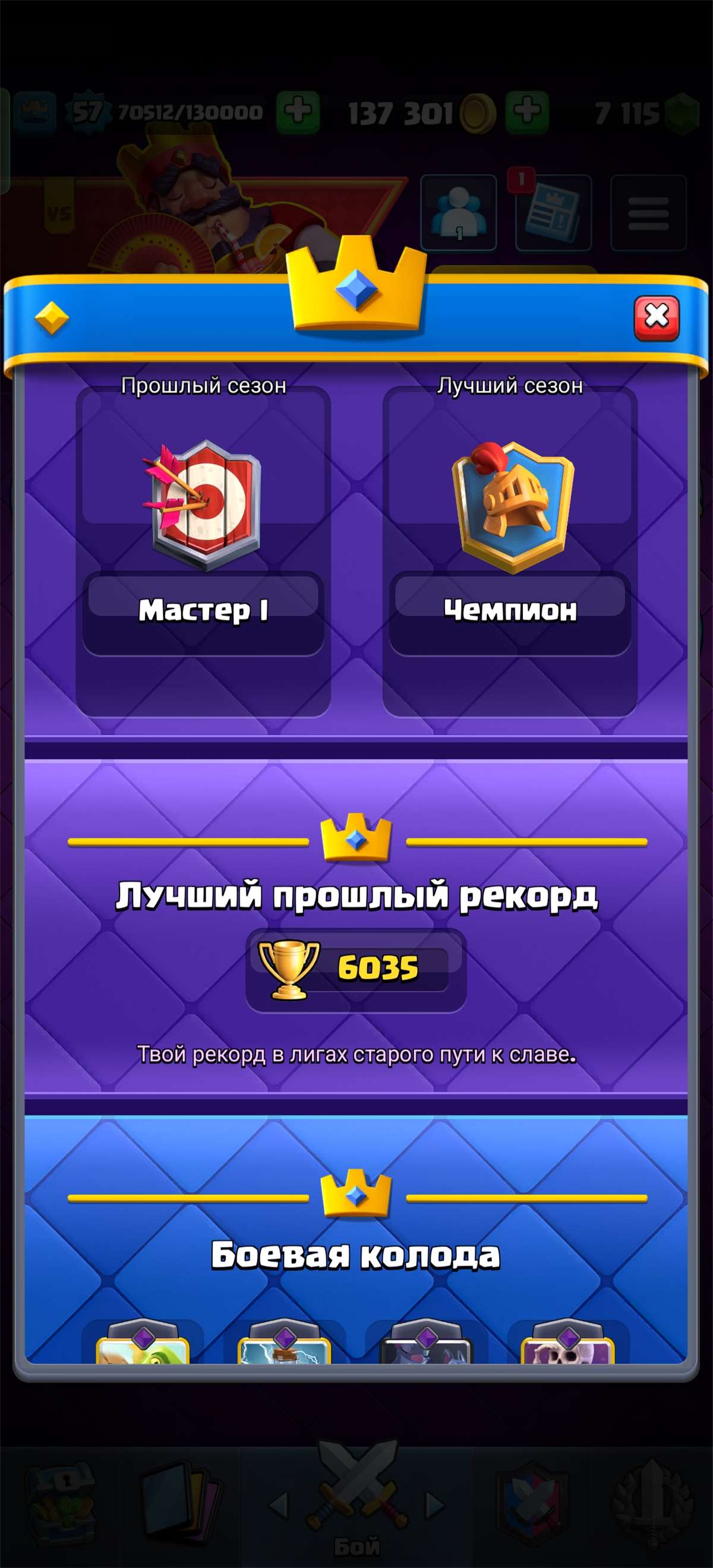 продажа аккаунта к игре Clash Royale
