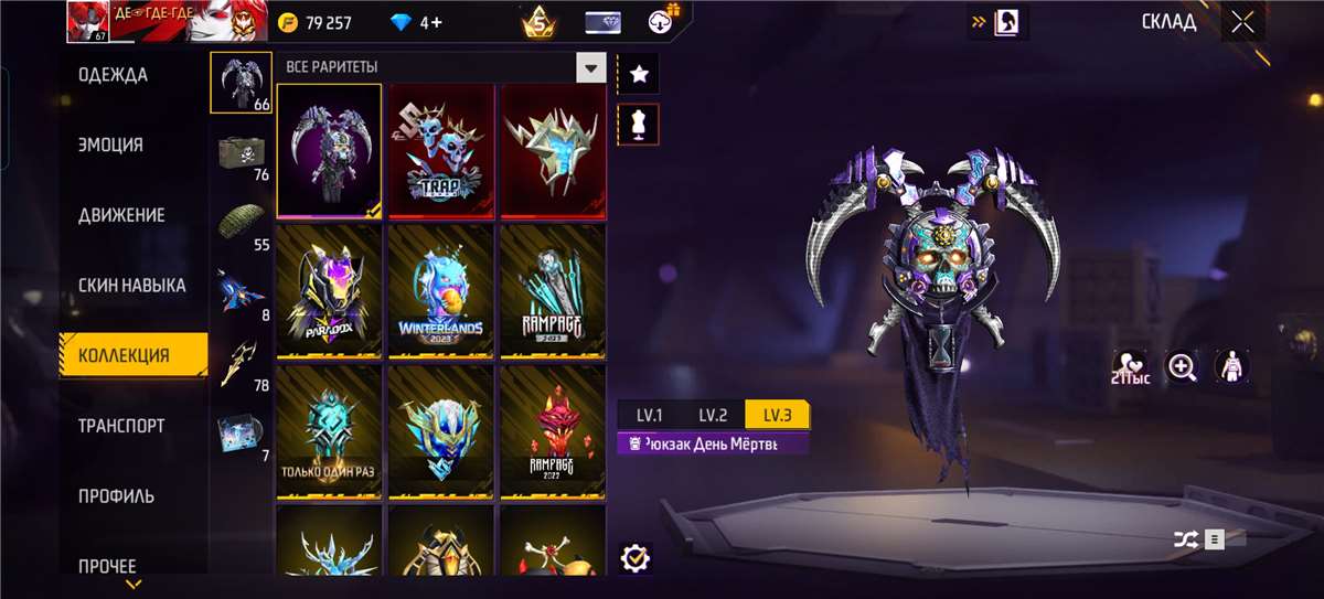 продажа аккаунта к игре Free Fire