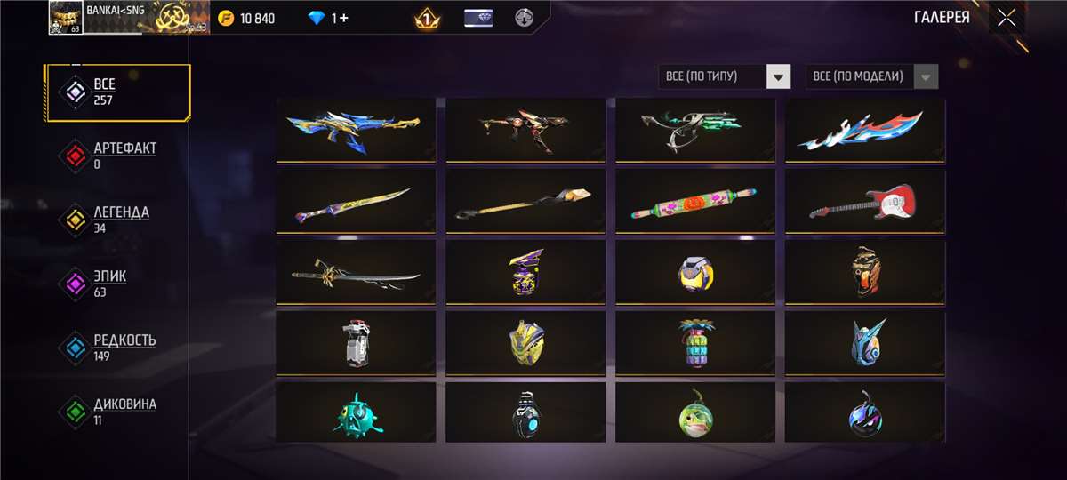 продажа аккаунта к игре Free Fire