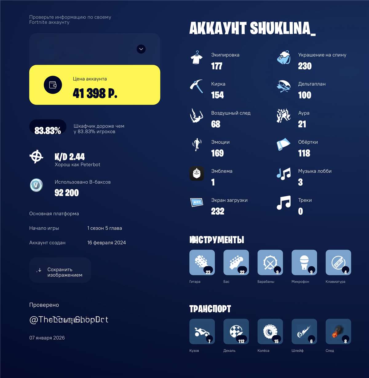 продажа аккаунта к игре Fortnite