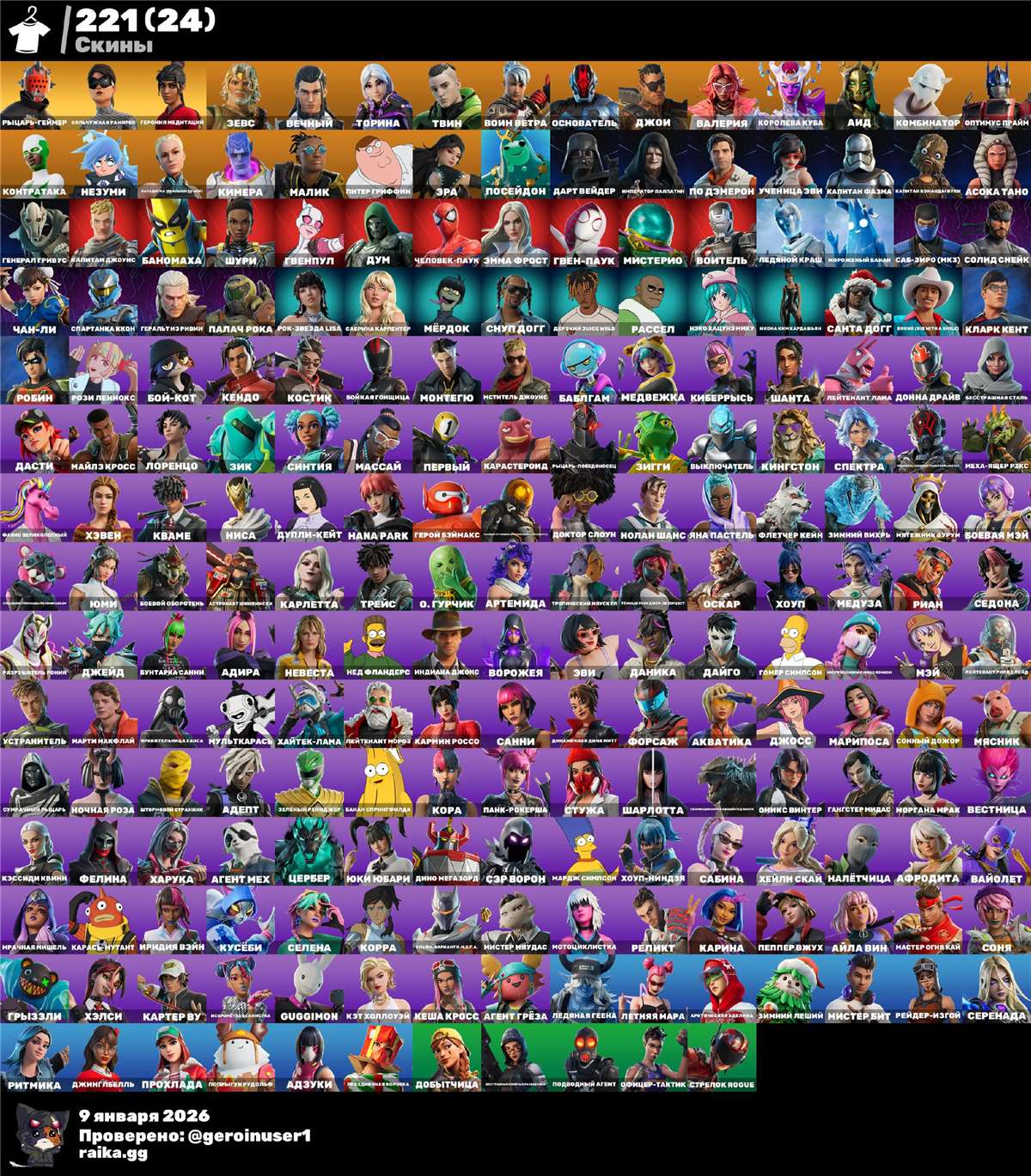 продажа аккаунта к игре Fortnite