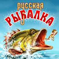 Русская Рыбалка 4,3