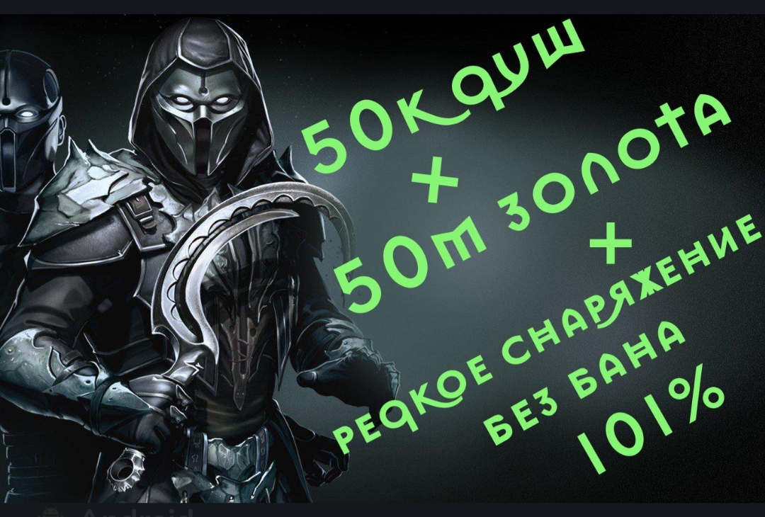 продажа предметов, вещей Безопасный фарм душ. - Души в Mortal Kombat X Mobile