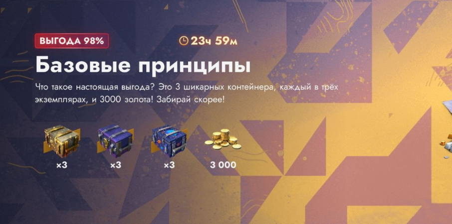 продажа предметов, вещей 🆁🆄 |3000 золота + 9 контейнеров | На л - Наборы в Tanks Blitz, WoT(Lesta, WG)