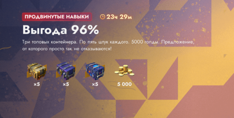 продажа предметов, вещей 🆁🆄 | ПРОДВИНУТЫЕ НАВЫКИ | Выгода 96% | - Наборы в Tanks Blitz, WoT(Lesta, WG)