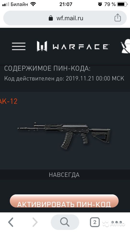 продажа предметов, вещей Пин-код на Ак-12 - Пинкоды в Warface