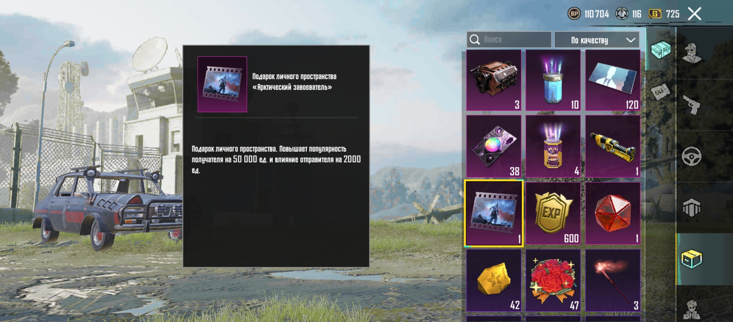 продажа предметов, вещей Популярность - Популярность в PUBG MOBILE