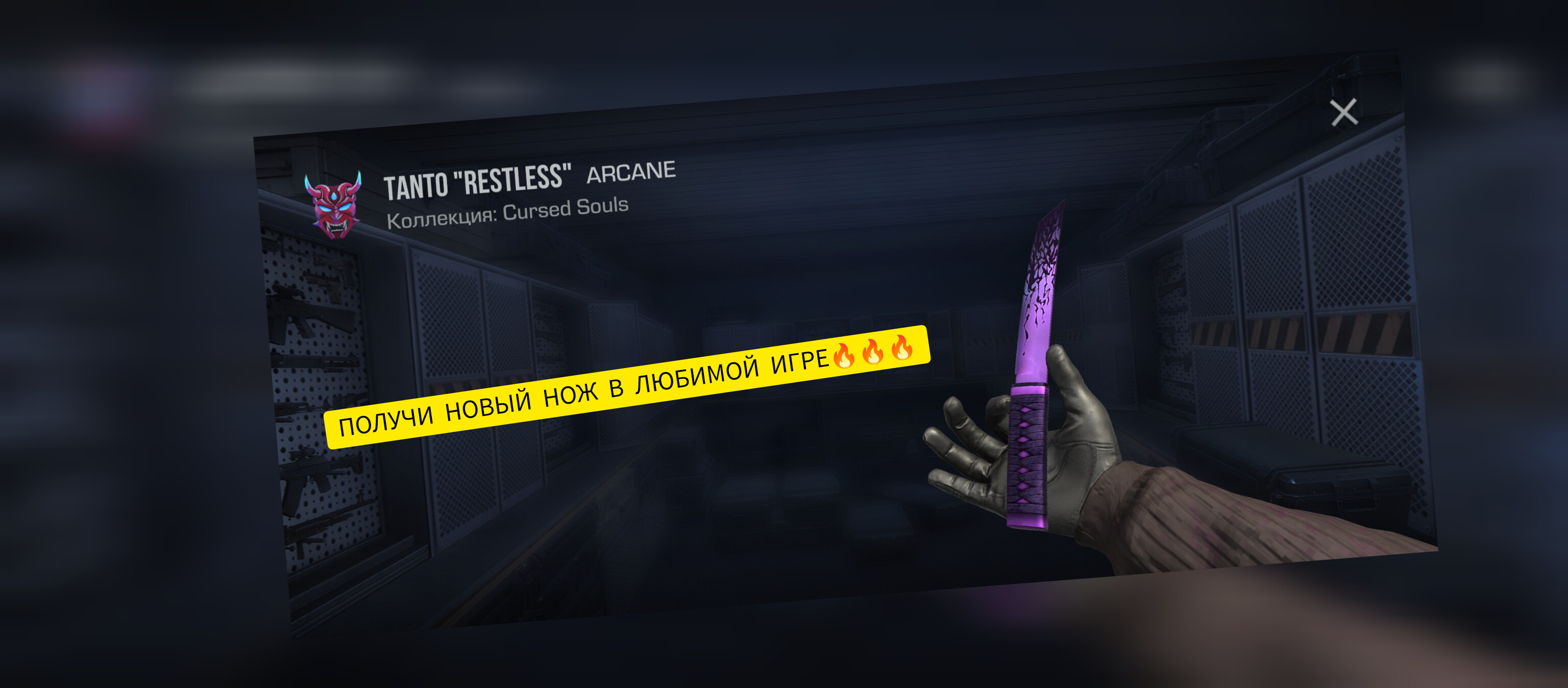 продажа предметов, вещей Нож Tanto "Restkess" - Скины в Standoff 2