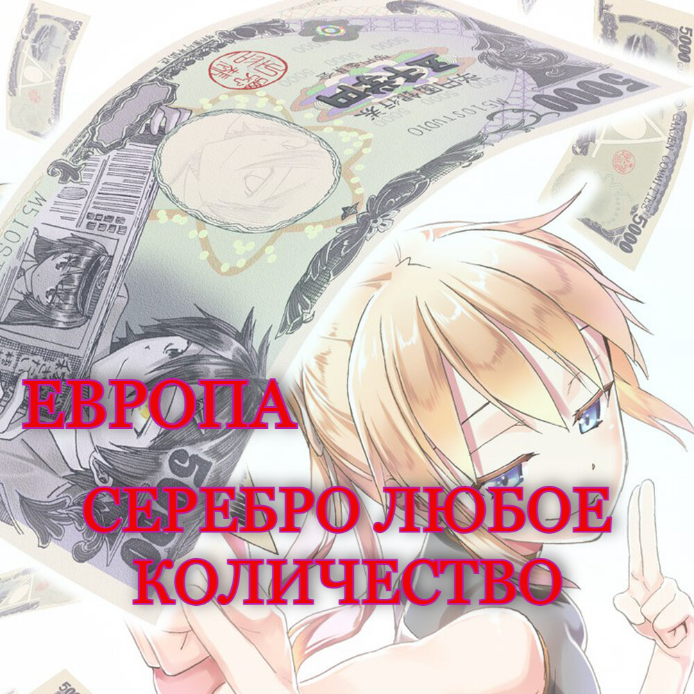 продажа предметов, вещей Серебро на сервере ЕВРОПА - предметы, вещи в Albion Online
