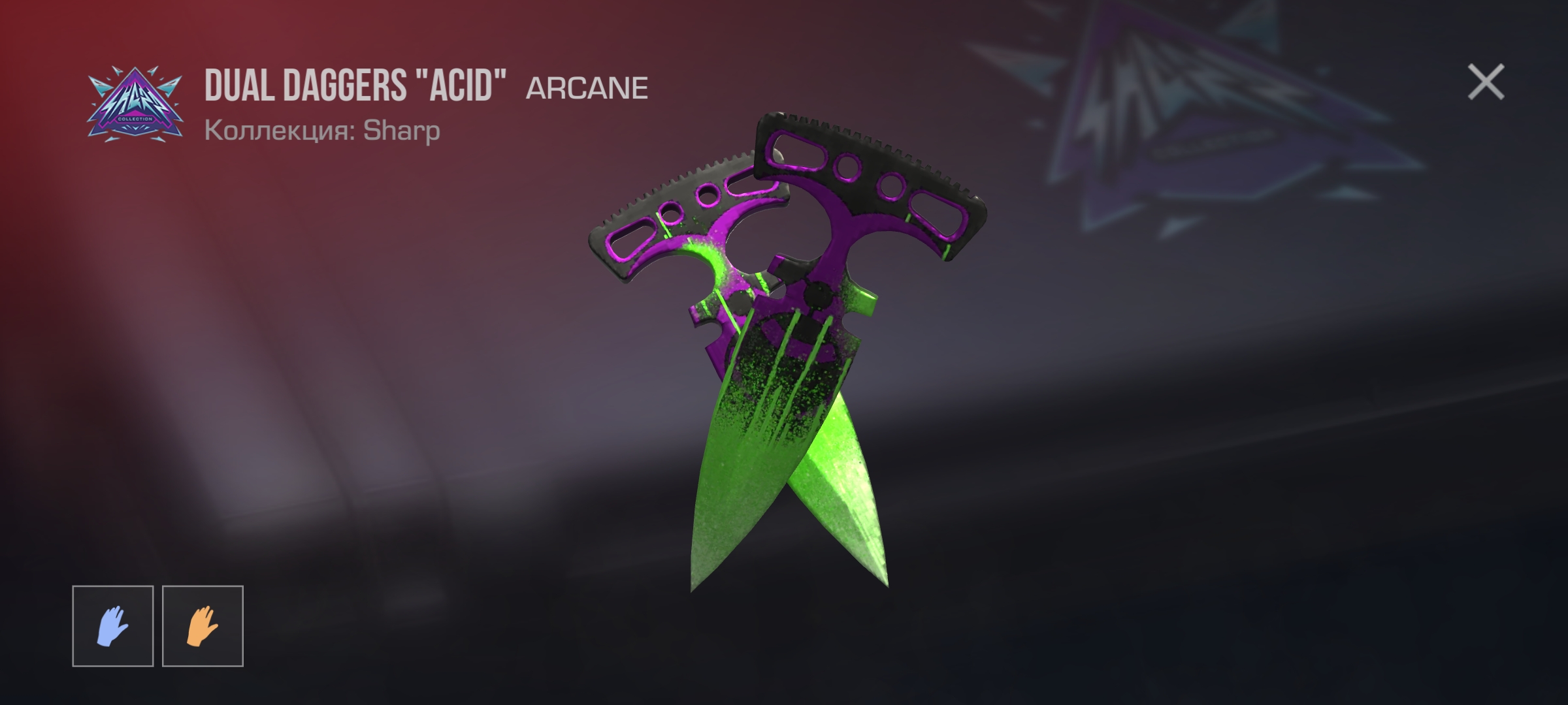 продажа предметов, вещей Продам тычки Acid - Скины в Standoff 2