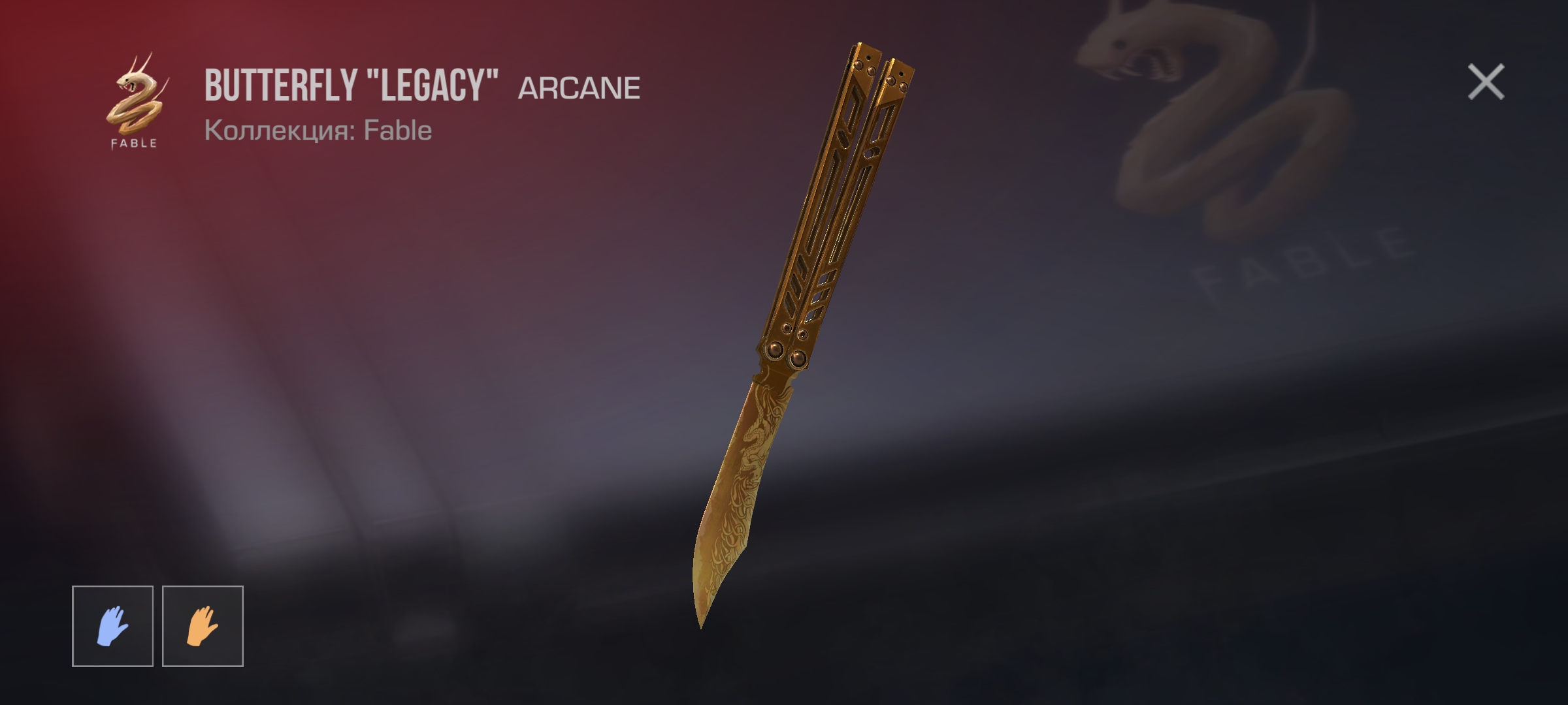 продажа предметов, вещей Стоимость 1900 голды бабочка легаси - Скины в Standoff 2