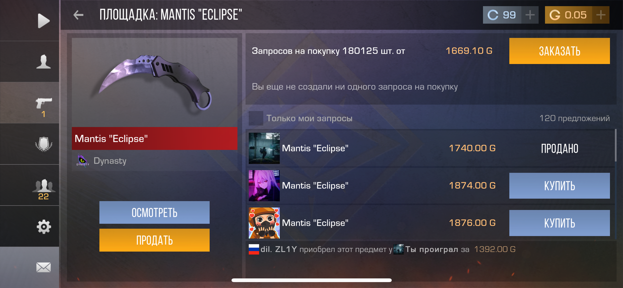 продажа предметов, вещей Mantis Eclipse - Скины в Standoff 2