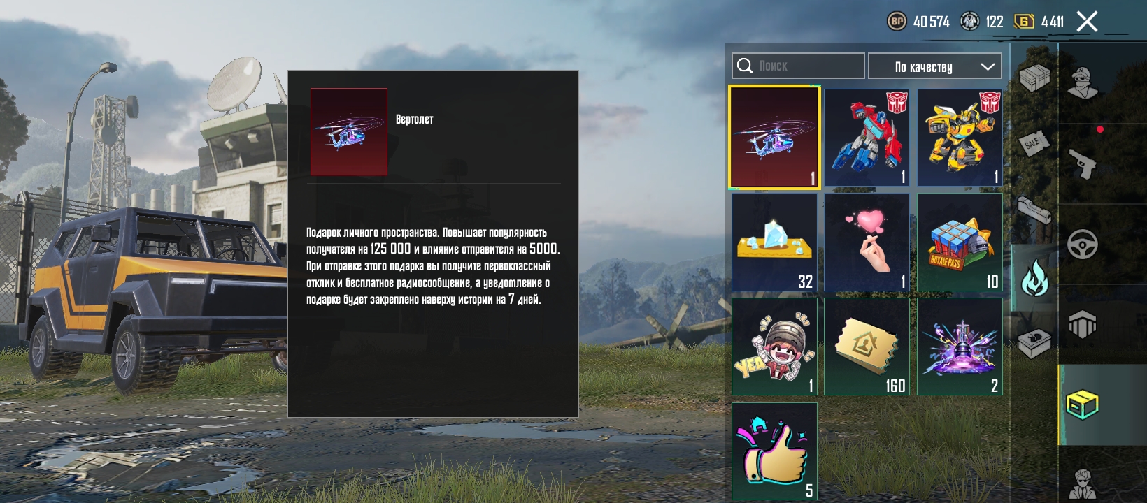 продажа предметов, вещей 125.000 популярности - Популярность в PUBG MOBILE