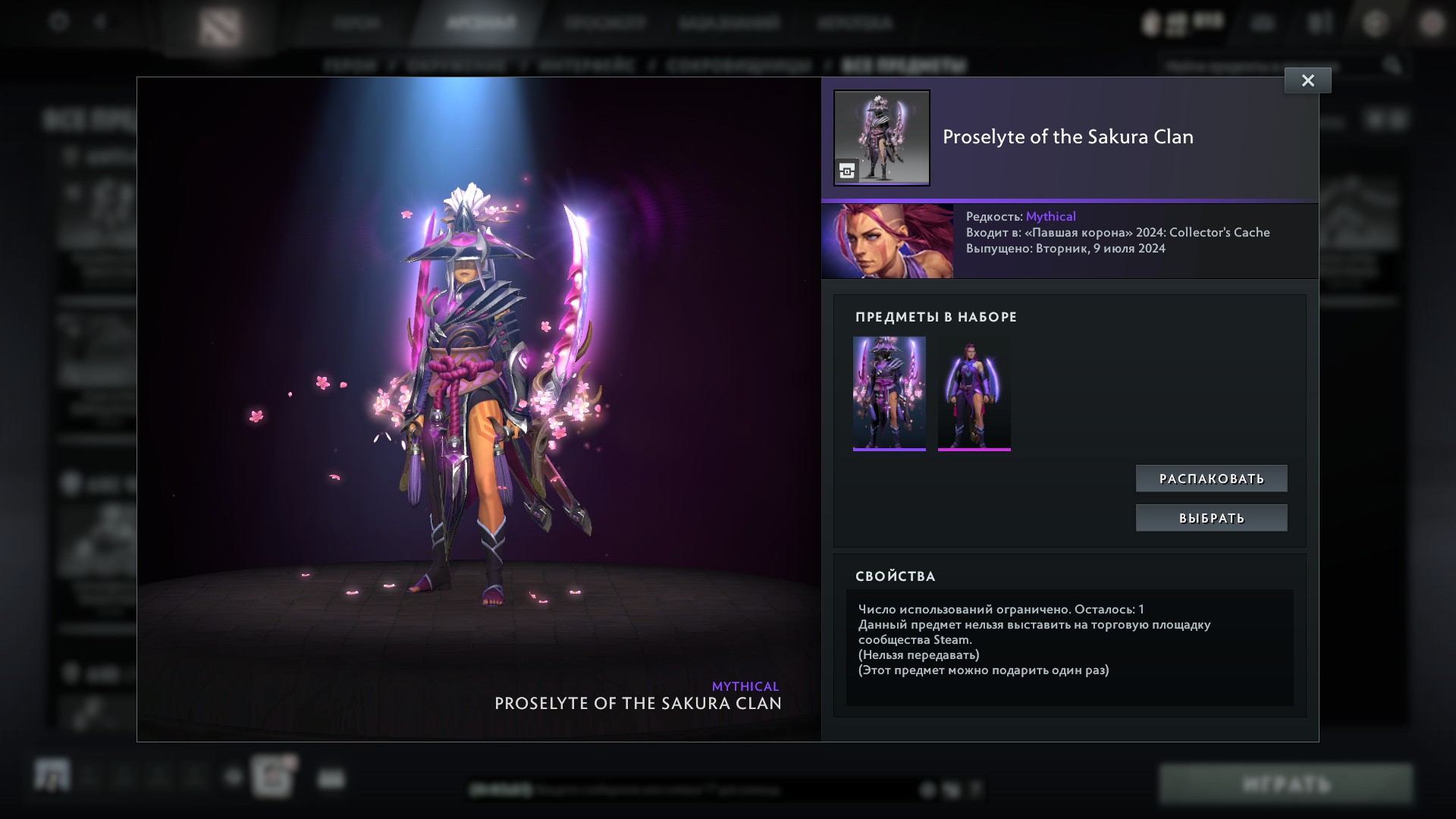 продажа предметов, вещей Proselyte of the Sakura Clan(Скин на АМ) - Предметы и вещи в Dota 2