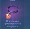 Подарок🎁 ИСКРЕННЯЯ ПРИВЯЗАННОСТЬ🎁✨ в Mobile Legends