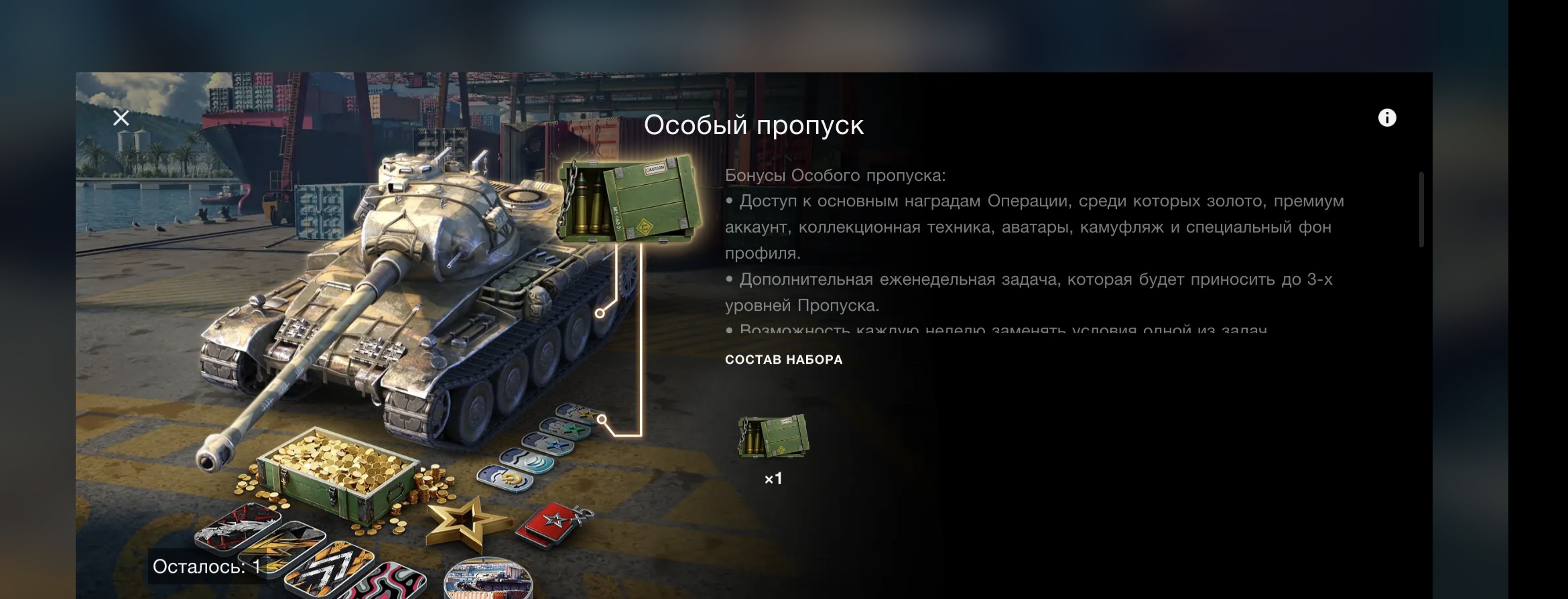 продажа предметов, вещей ОСОБЫЙ ПРОПУСК WG  - Боевой пропуск в Tanks Blitz, WoT(Lesta, WG)