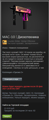 MAC-10 | Дискотехника в CS GO - игровые ценности