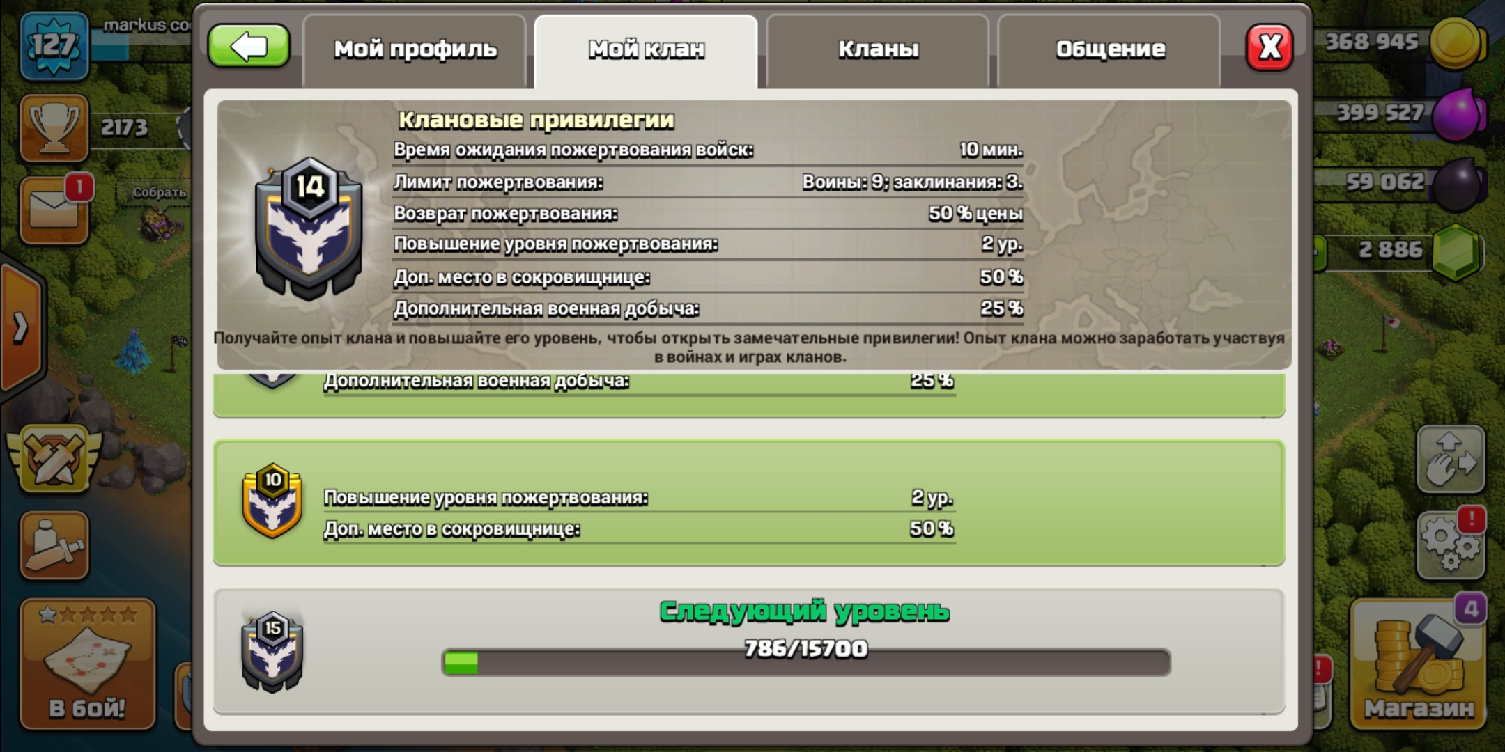 продажа предметов, вещей Клан 14 лвл в COC  - Клан в Clash of Clans