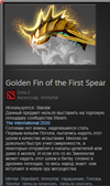имортал золотая голова на слардара в Dota 2 - игровые ценности