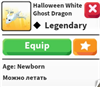 Halloween ghost dragon в Roblox - игровые ценности