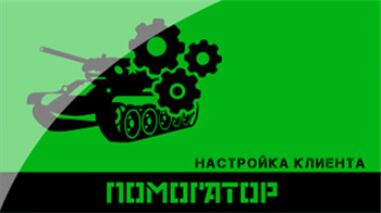 логотип Советы игры World of Tanks на зарубежных серверах
