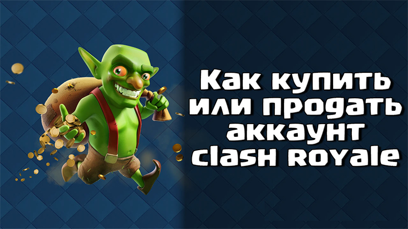 Не могу сменить аккаунт. Что делать? - Форум Clash of Clans (Android)