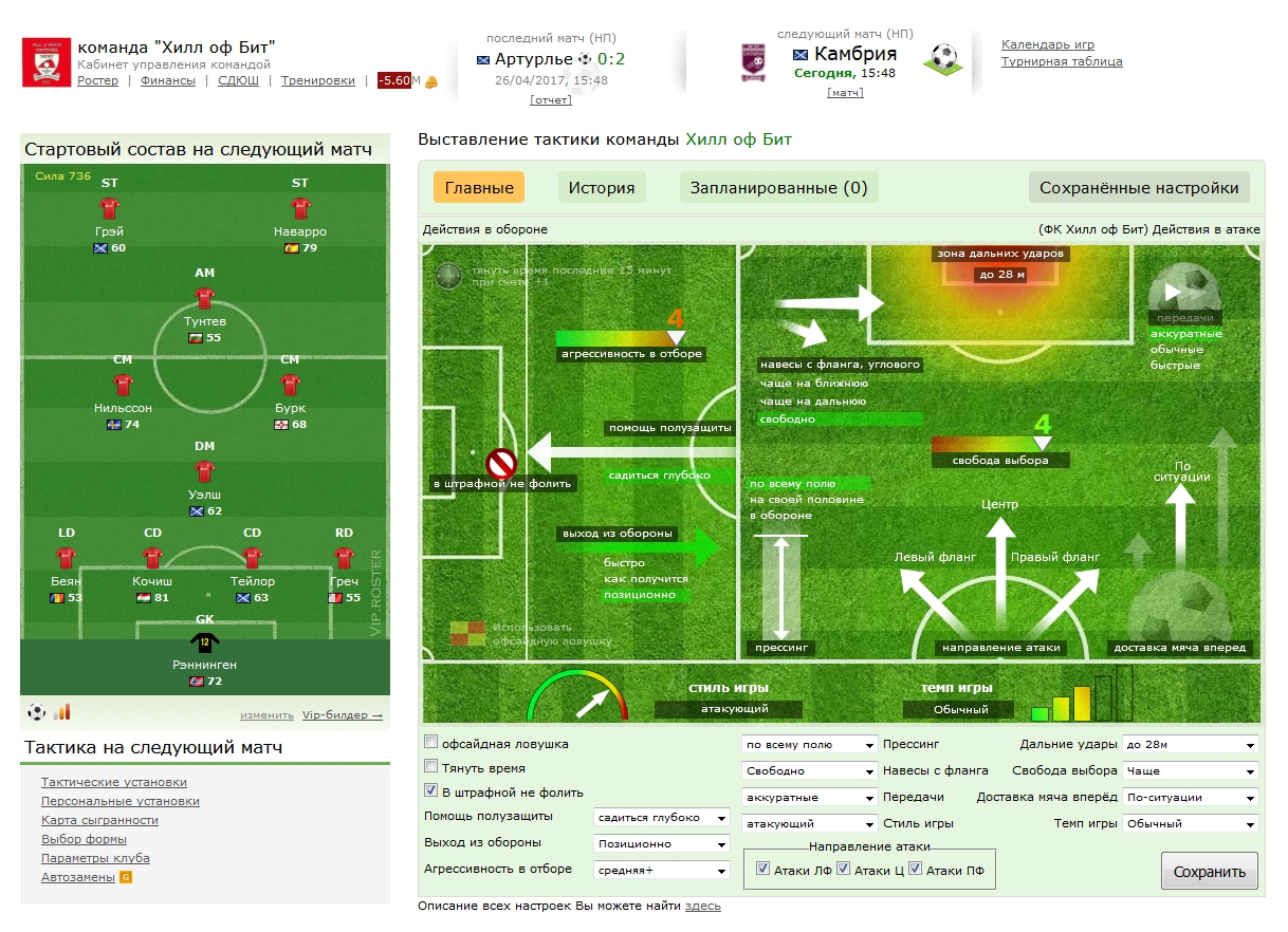 Жил футбол. Тактика живи футболом. Игра живи футболом. Soccerlife живи футболом. Живи футболом футбольный менеджер.