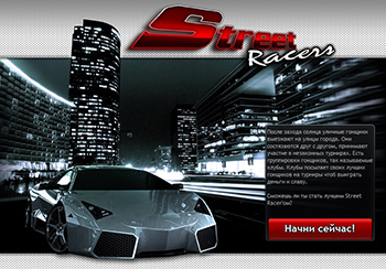 Street Racers - картинки браузерных онлайн игр