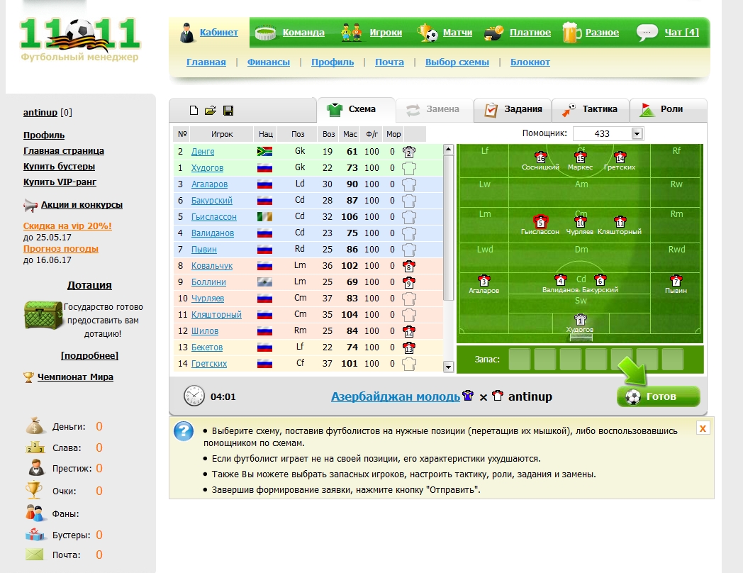 11х11 - футбольный менеджер - браузерная онлайн игра. Обзор. Бесплатно.