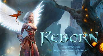 Reborn (Реборн) - картинки онлайн игры в стиле фэнтези