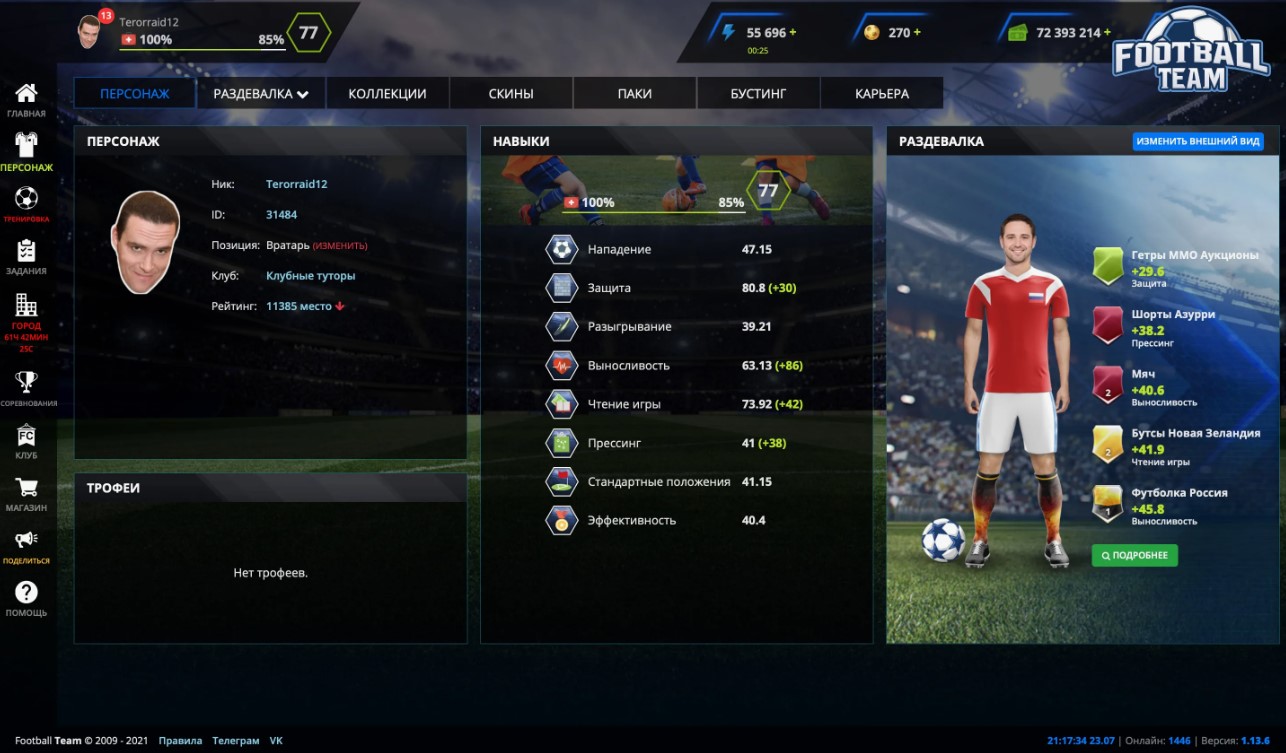 картинки и скриншоты онлайн игры FootballTeam