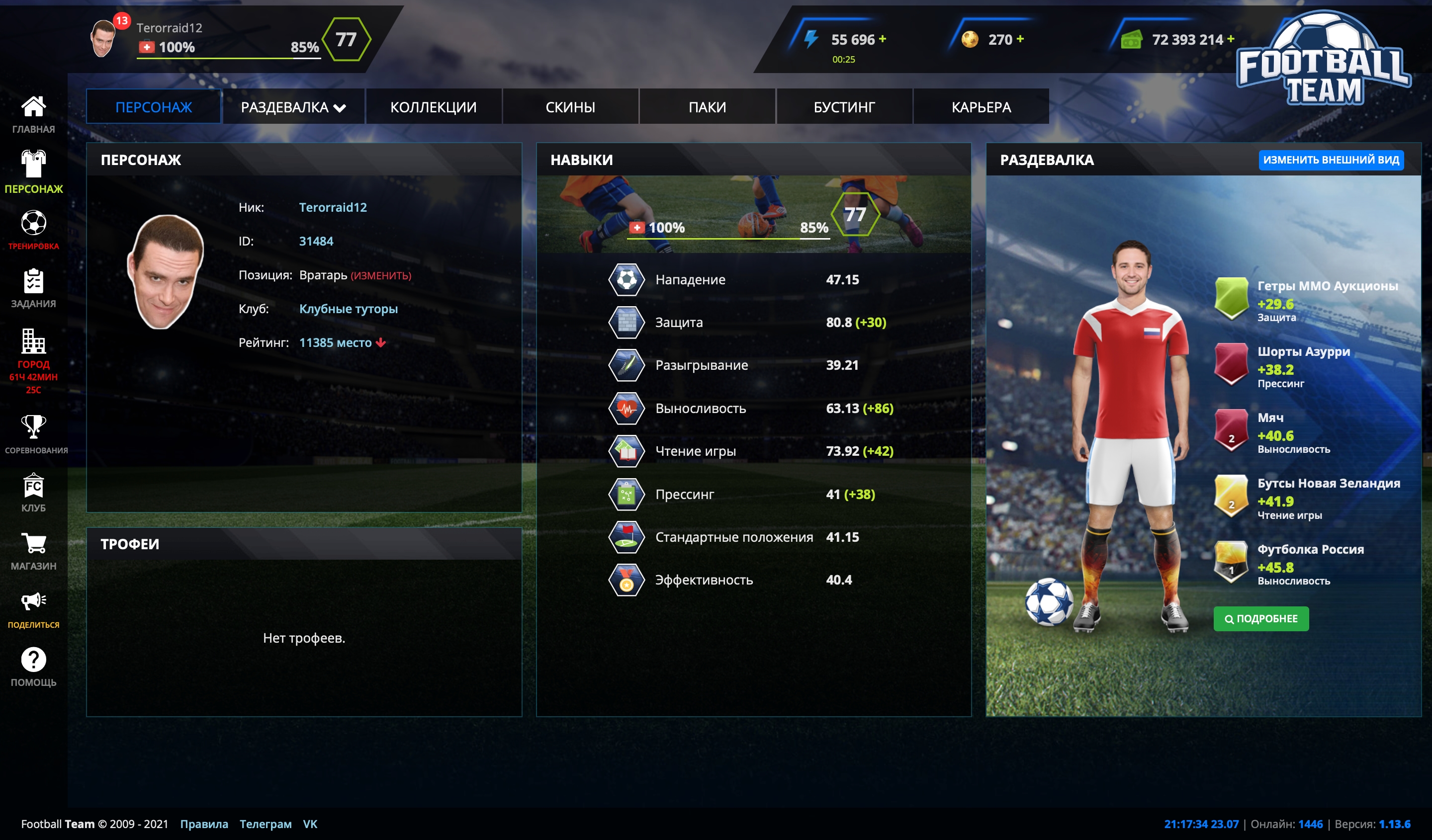 картинки и скриншоты онлайн игры FootballTeam